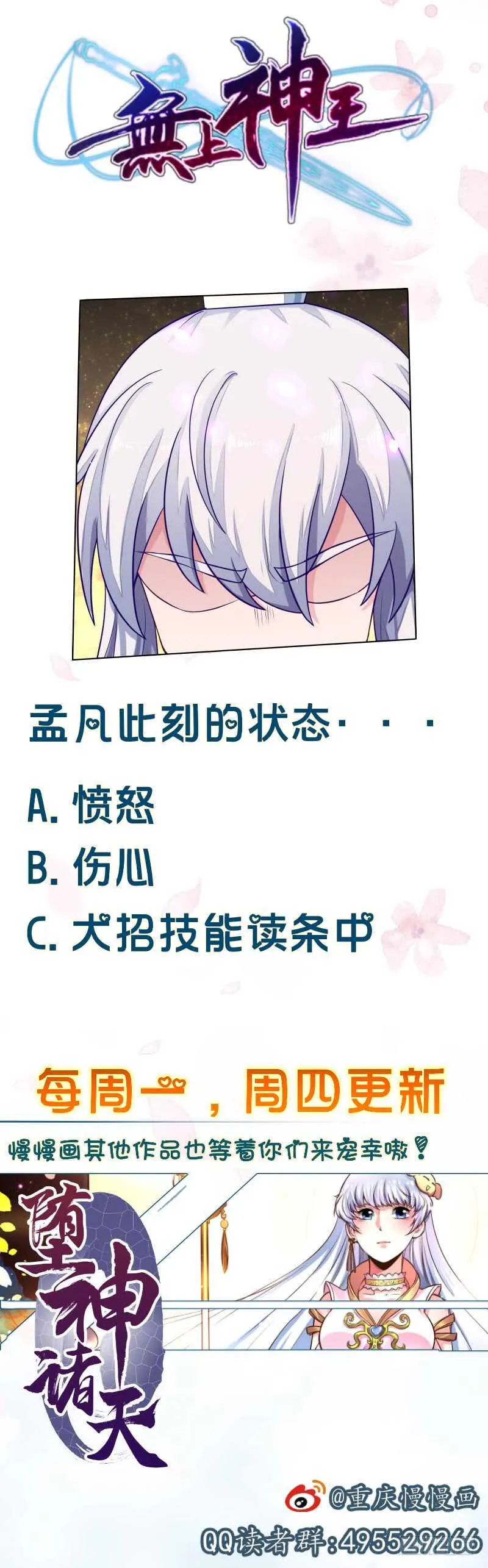 第69话 再败炎耀 第40页