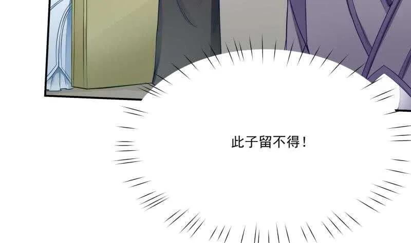 第70话 身份暴露 第11页
