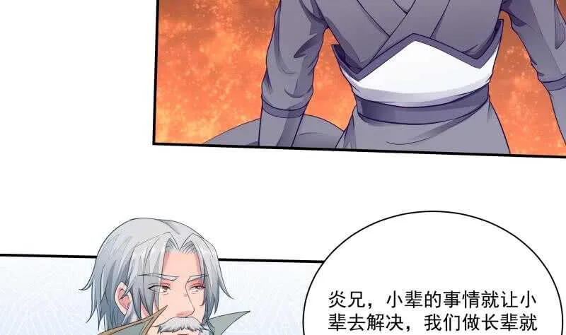 第70话 身份暴露 第20页