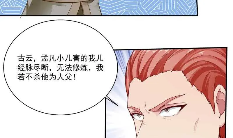 第70话 身份暴露 第22页