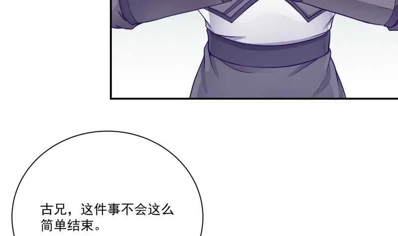 第70话 身份暴露 第33页