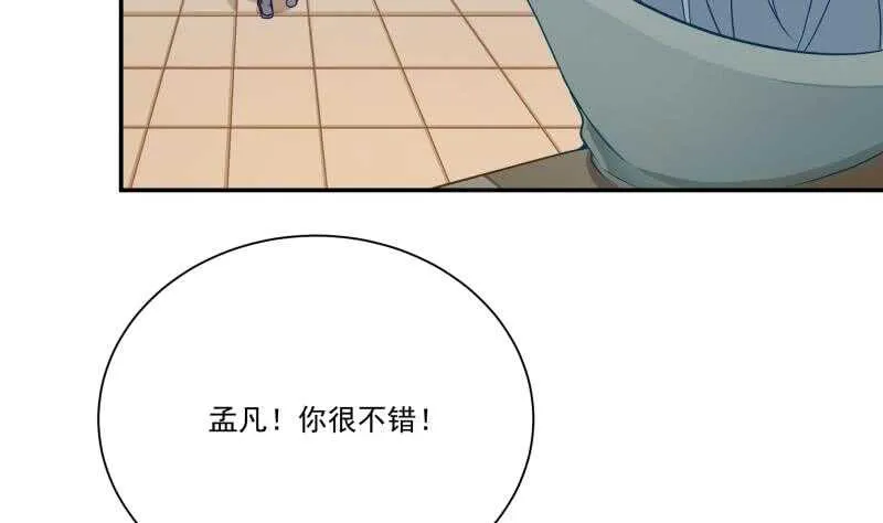 第70话 身份暴露 第37页