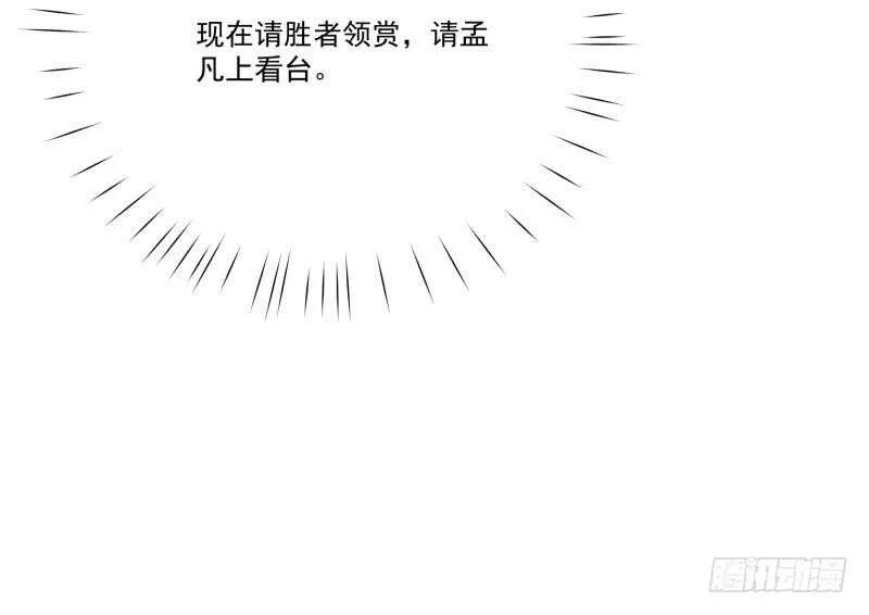 第70话 身份暴露 第42页