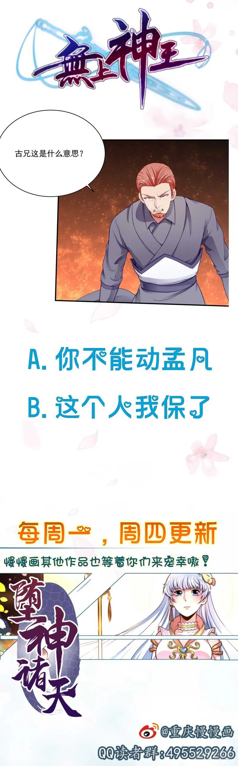 第70话 身份暴露 第43页