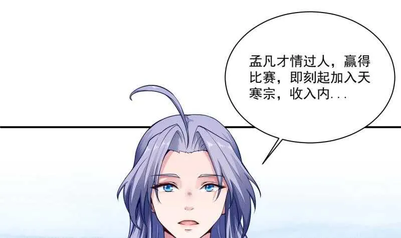 第71话 拒绝天寒 第19页