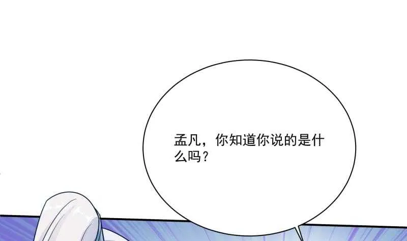 第71话 拒绝天寒 第29页
