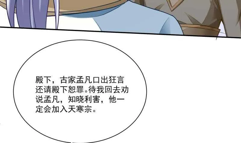 第71话 拒绝天寒 第31页