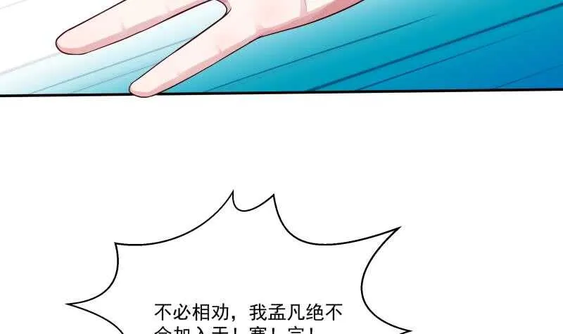 第71话 拒绝天寒 第36页
