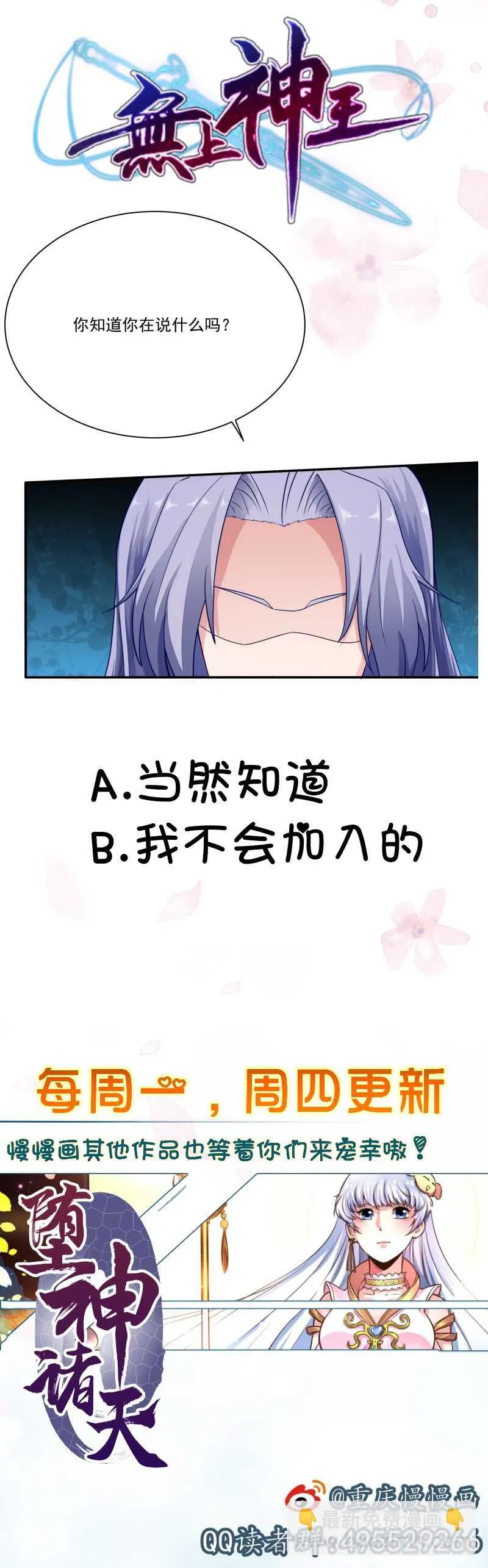 第71话 拒绝天寒 第52页