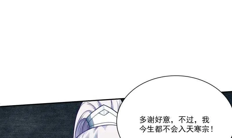第72话 人若犯我必诛之 第3页