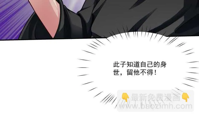 第72话 人若犯我必诛之 第7页