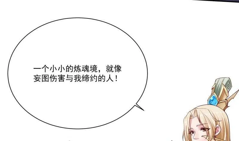 第72话 人若犯我必诛之 第29页