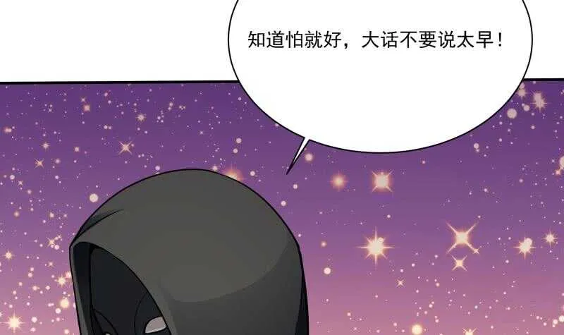 第72话 人若犯我必诛之 第36页