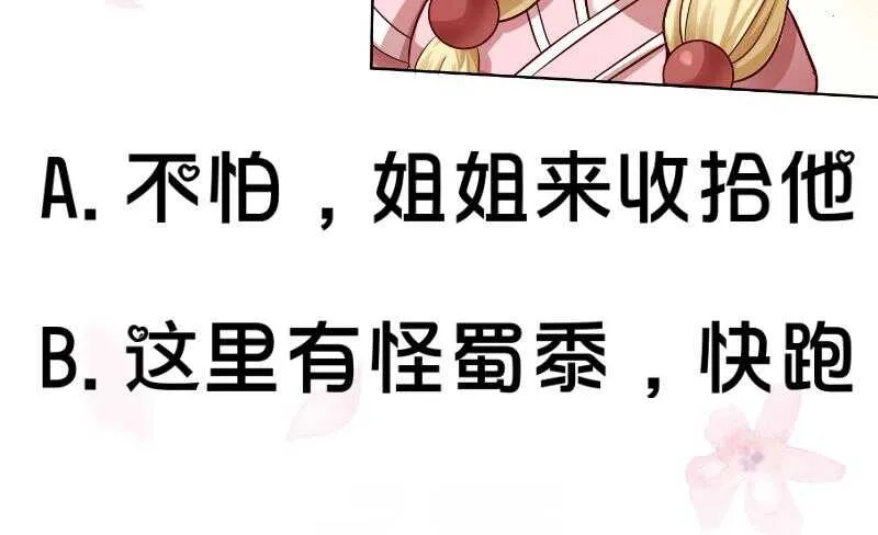 第72话 人若犯我必诛之 第61页