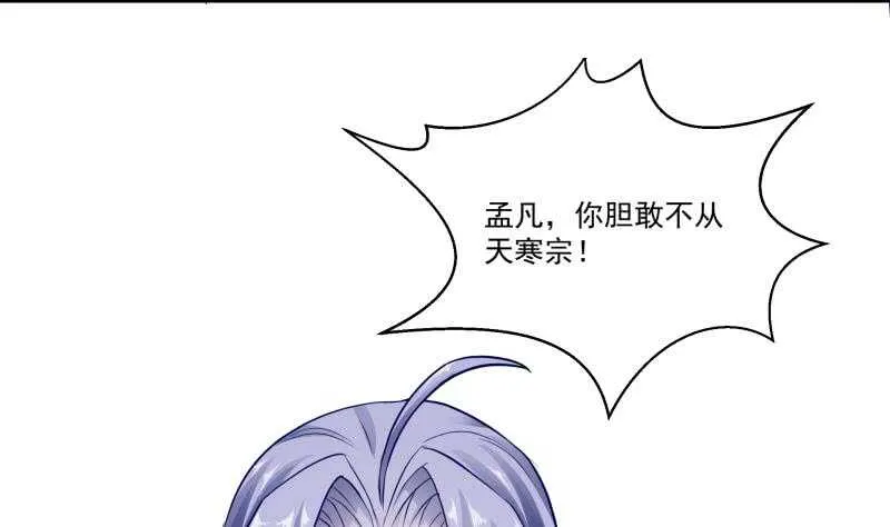 第75话 战书 第14页