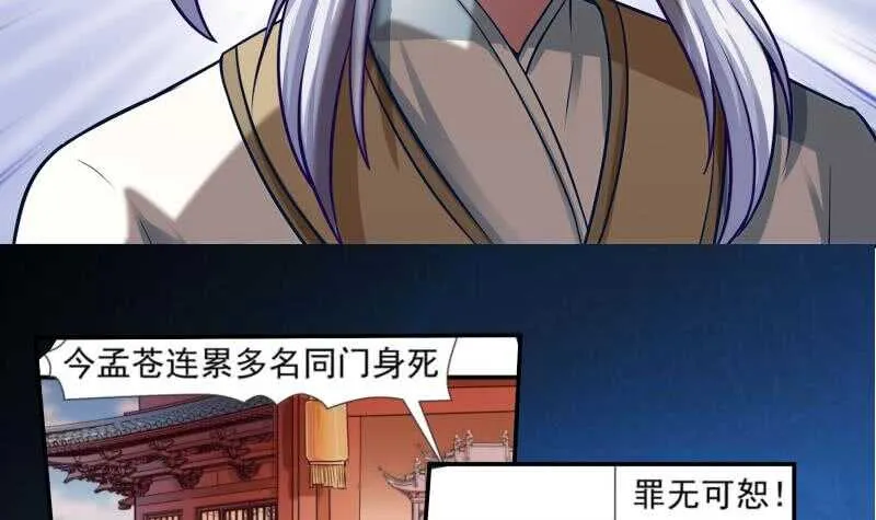 第75话 战书 第24页
