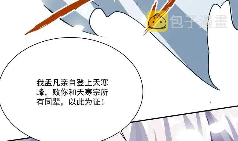 第75话 战书 第44页