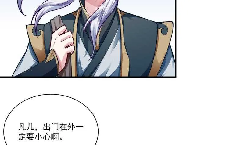 第76话 外出历练 第6页