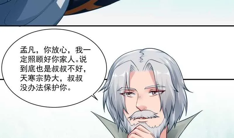 第76话 外出历练 第10页