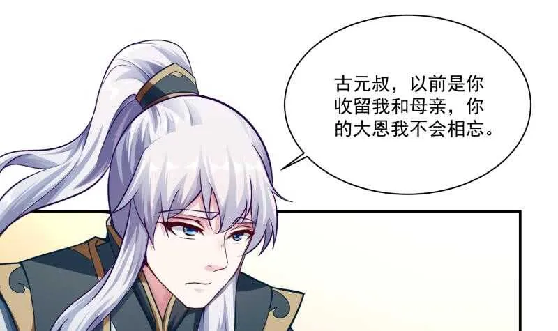 第76话 外出历练 第12页
