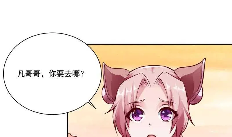 第76话 外出历练 第14页