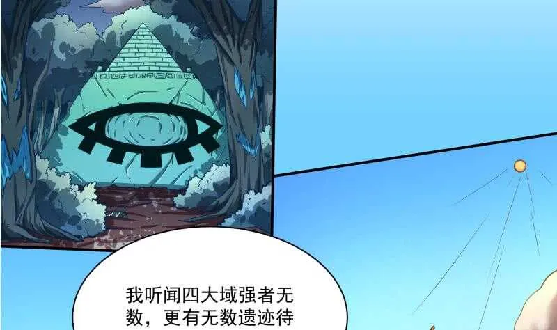 第76话 外出历练 第16页