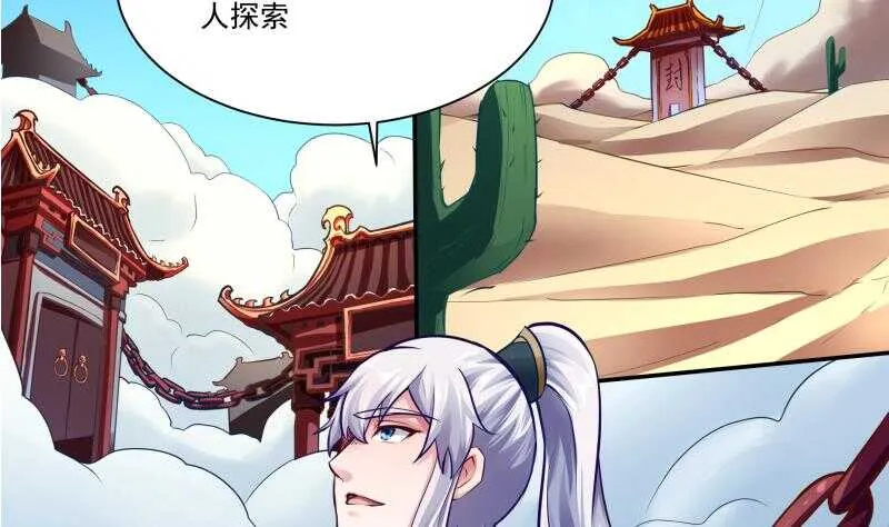 第76话 外出历练 第17页