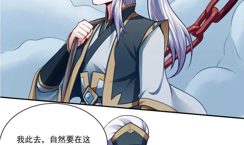 第76话 外出历练 第18页