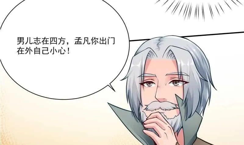 第76话 外出历练 第23页