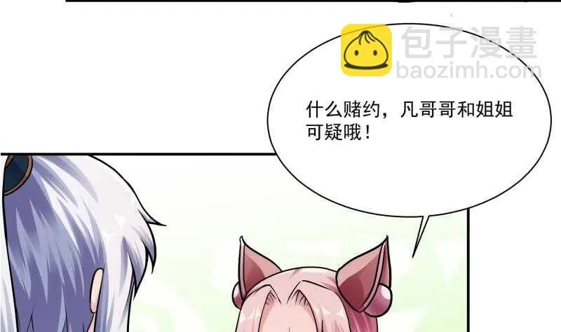 第76话 外出历练 第31页