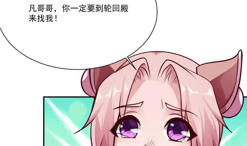 第76话 外出历练 第38页