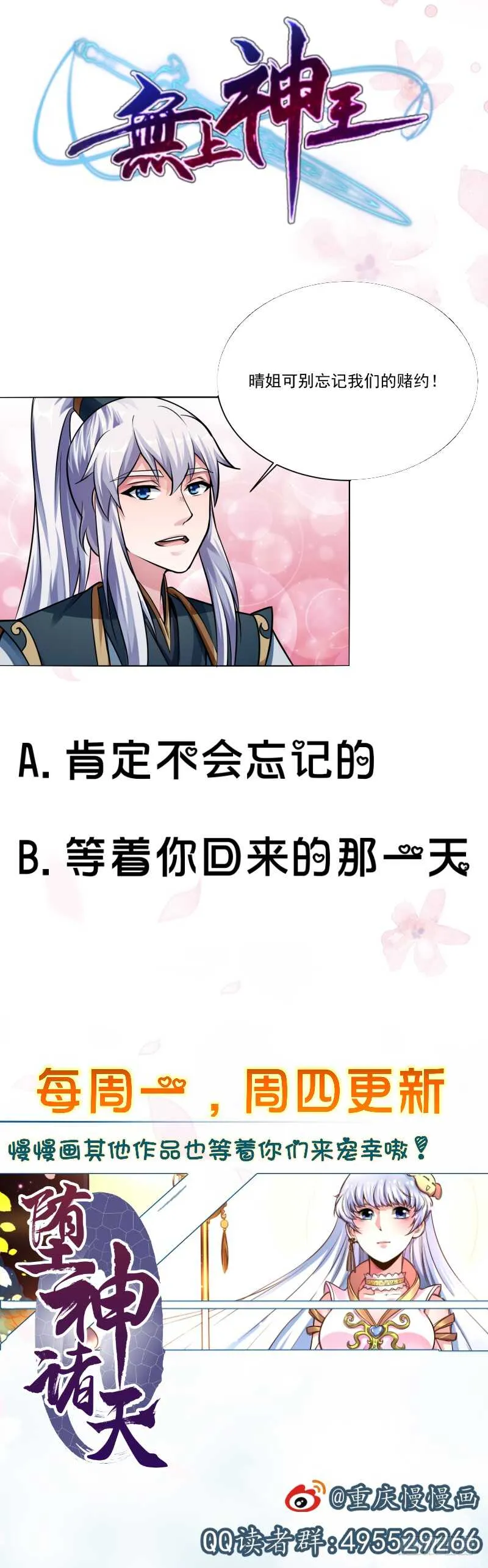 第76话 外出历练 第46页