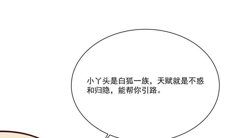 第77话 引路人 第21页