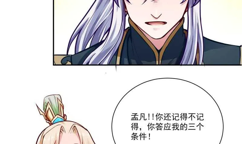 第77话 引路人 第27页
