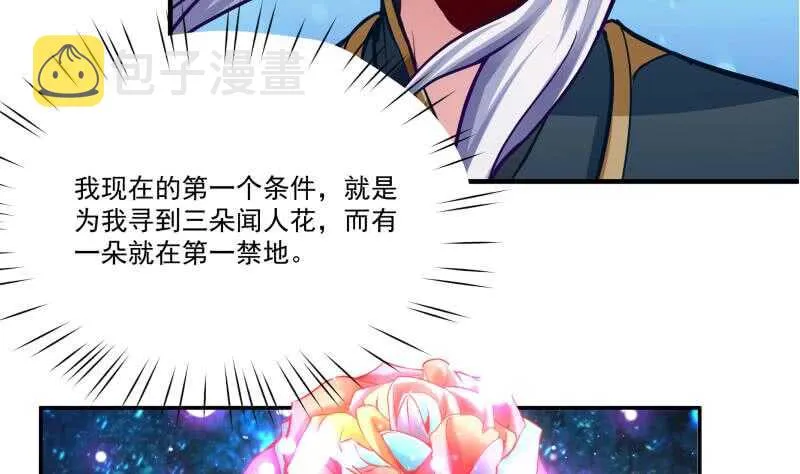 第77话 引路人 第31页