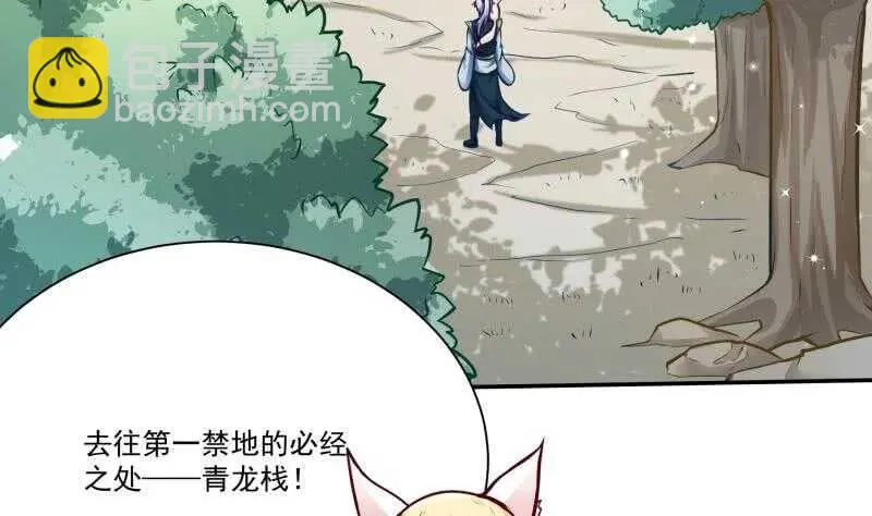 第78话 青龙栈 第7页