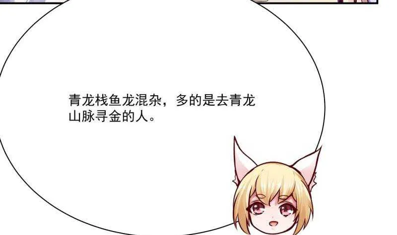 第78话 青龙栈 第13页