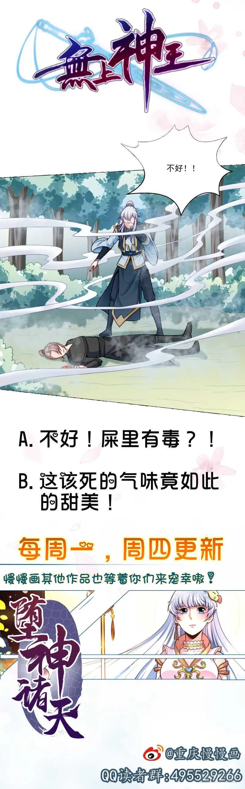 第80话 再陷危机 第52页