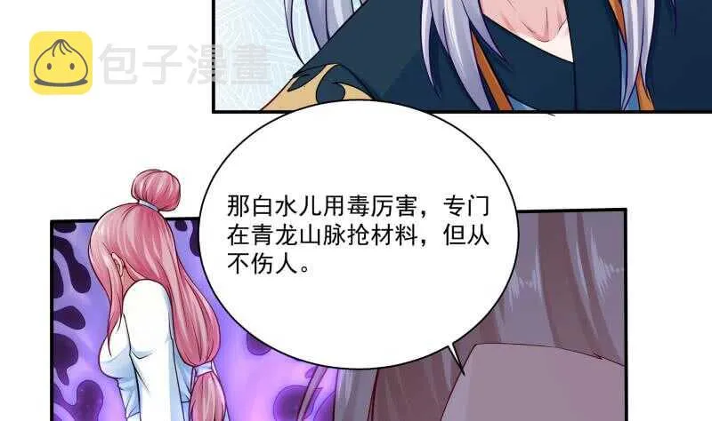第81话 金天炉 第16页