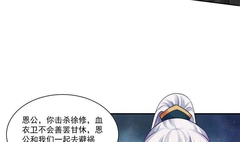 第81话 金天炉 第22页