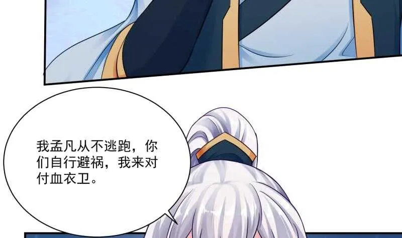 第81话 金天炉 第24页