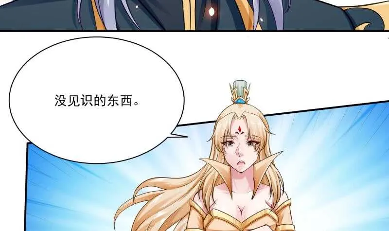 第82话 炼化 第9页