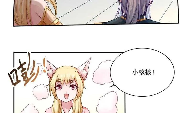 第82话 炼化 第15页