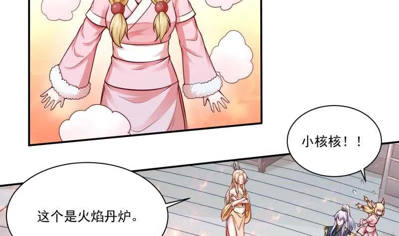 第82话 炼化 第16页
