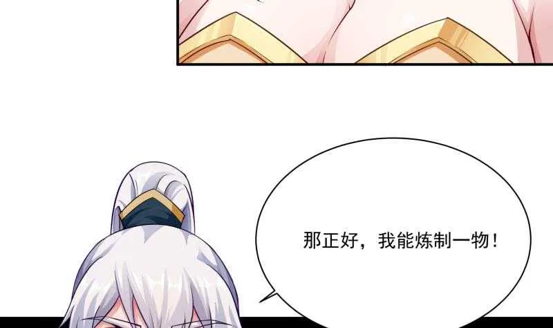 第82话 炼化 第20页