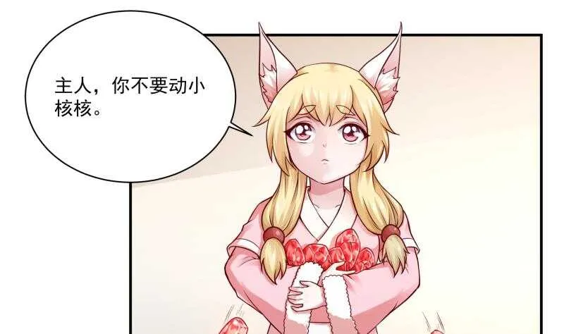 第82话 炼化 第23页