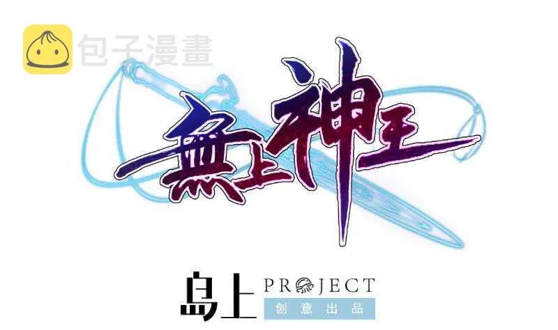 第83话 血脉初显 第1页