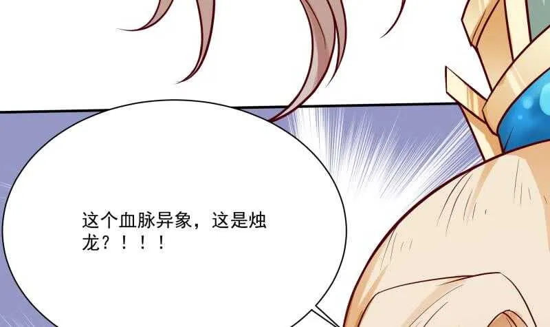 第83话 血脉初显 第42页