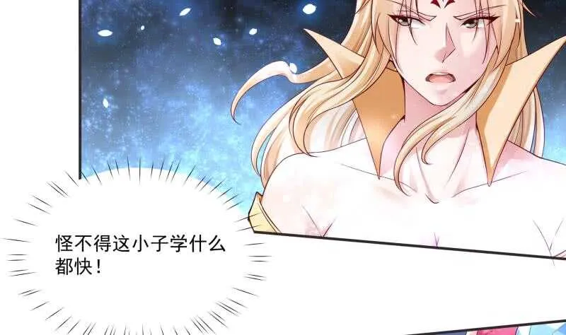 第84话 烛龙血脉 第5页