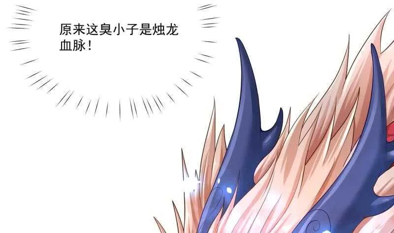 第84话 烛龙血脉 第8页